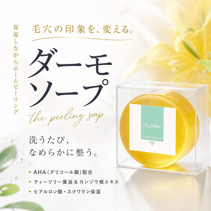 ダーモソープ