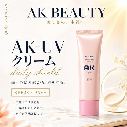 AK-UVクリーム（日焼け止めクリーム）