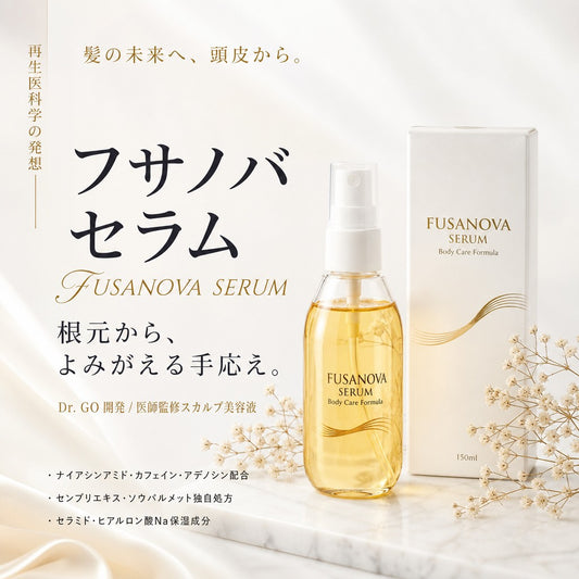 FUSANOVA アドバンススカルプセラム（80mL）｜医師開発・頭皮ケア美容液